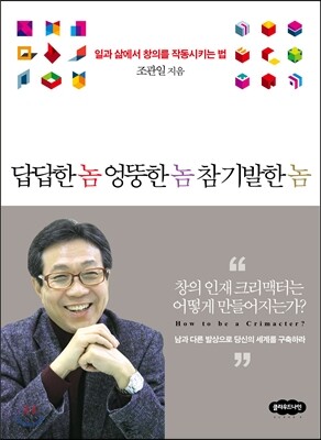 답답한 놈 엉뚱한 놈 참 기발한 놈