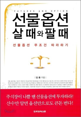 선물옵션 살 때와 팔 때