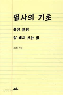 필사의 기초