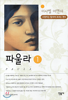 파울라 1