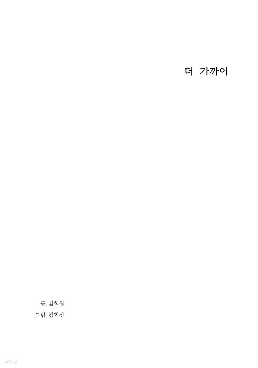 더 가까이