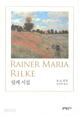 릴케 시집