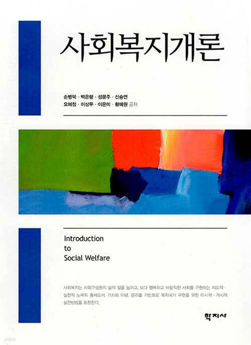 사회복지개론