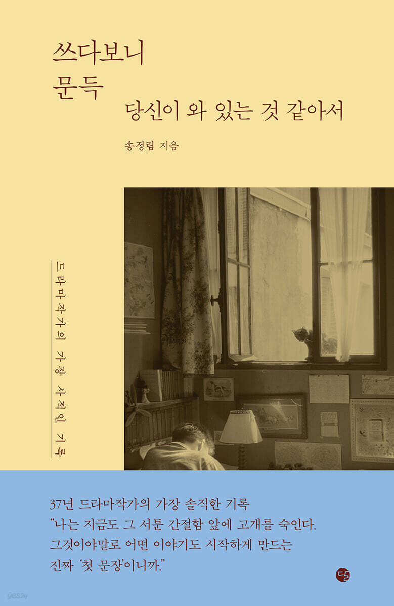 쓰다보니 문득 당신이 와 있는 것 같아서
