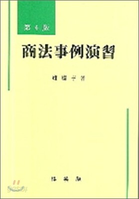 상법사례연습