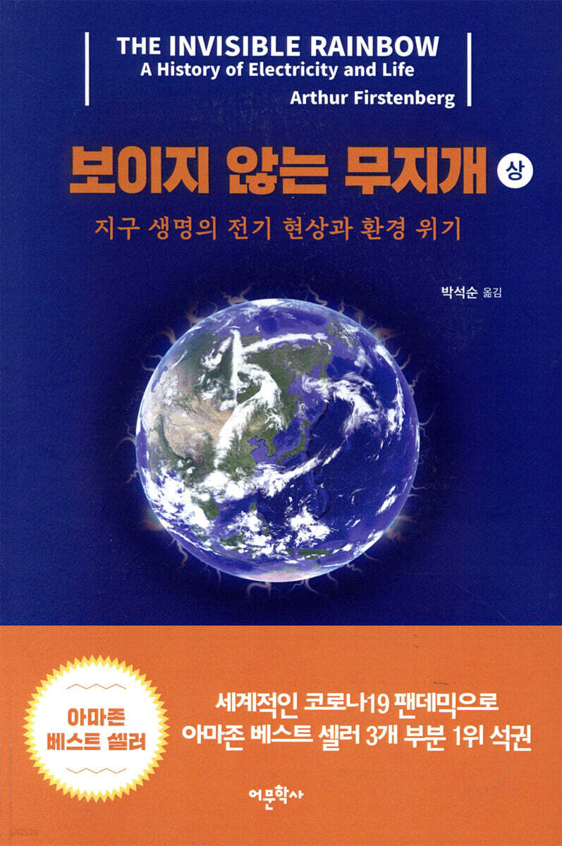 보이지 않는 무지개 (상)