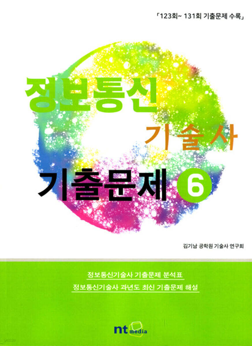 정보통신기술사 기출문제 6