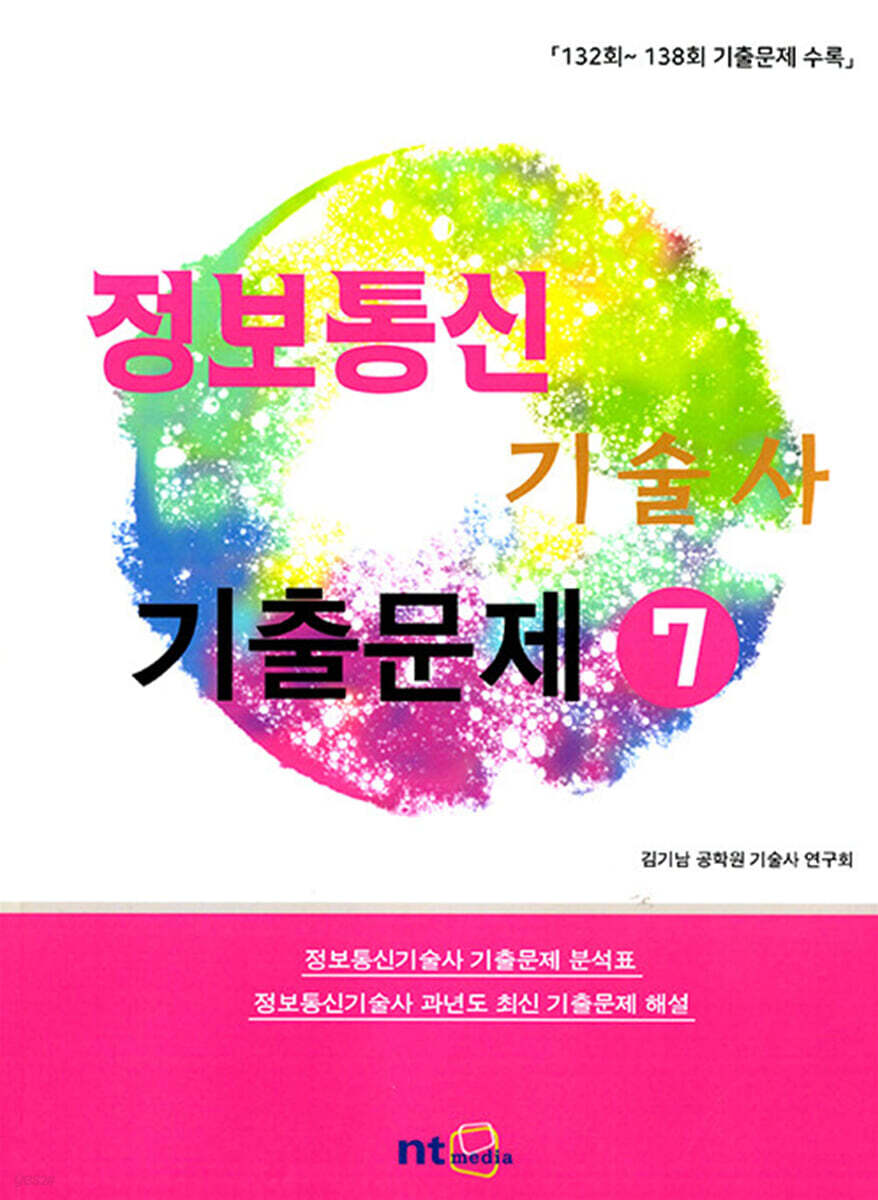 정보통신기술사 기출문제 7