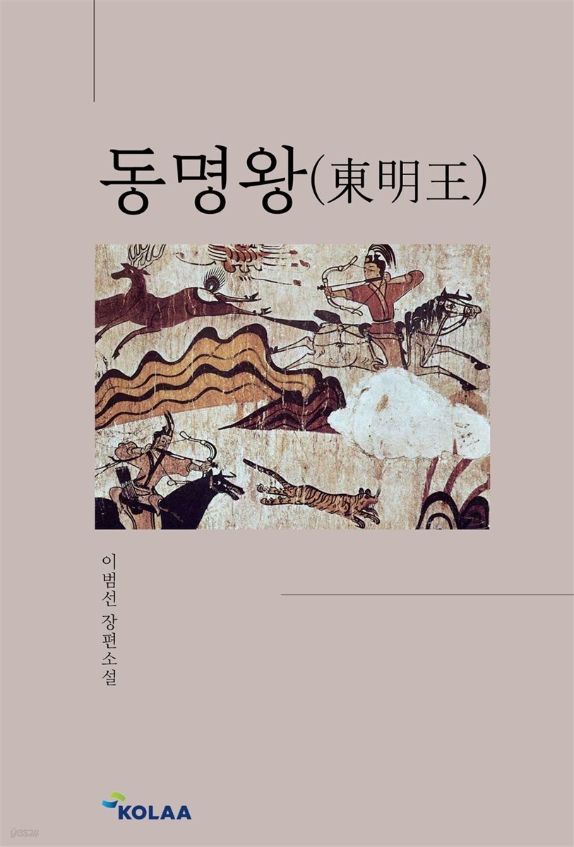 동명왕(東明王)