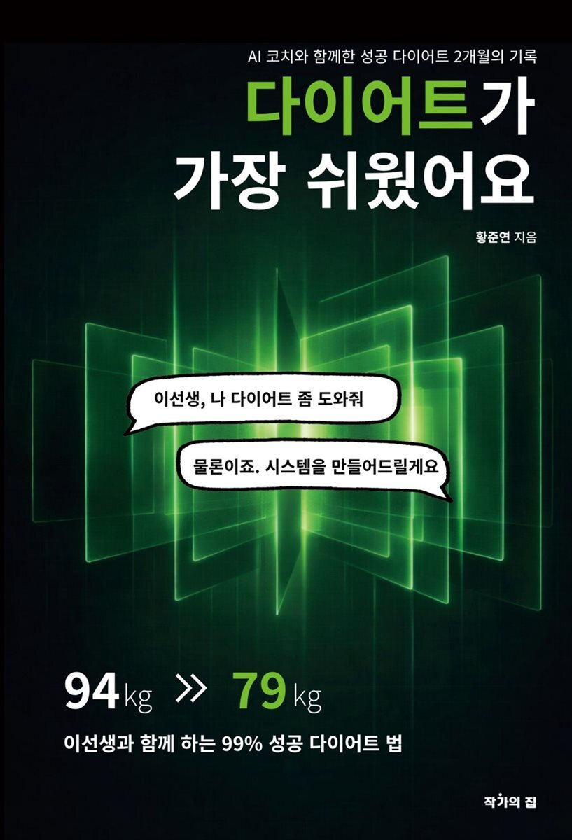 다이어트가 가장 쉬웠어요