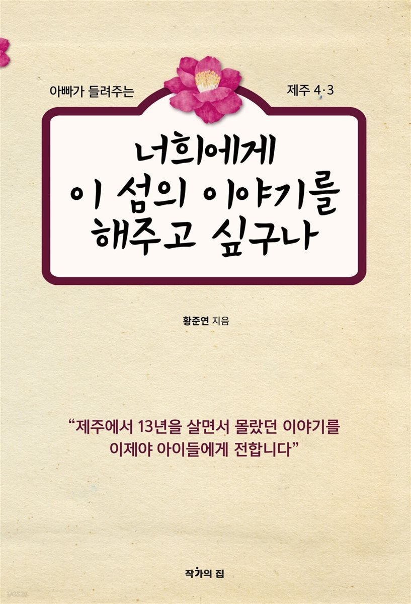 너희에게 이 섬의 이야기를 해주고 싶구나