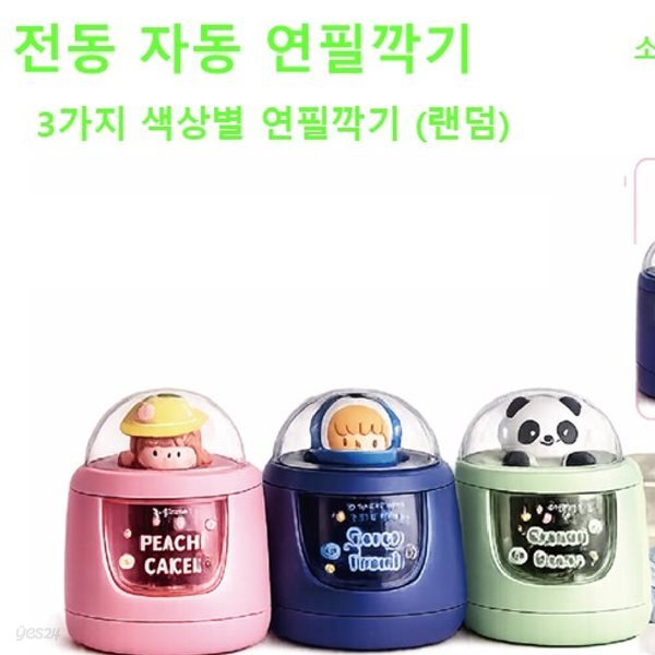 아이피카 전동 자동 연필깍기 새상품