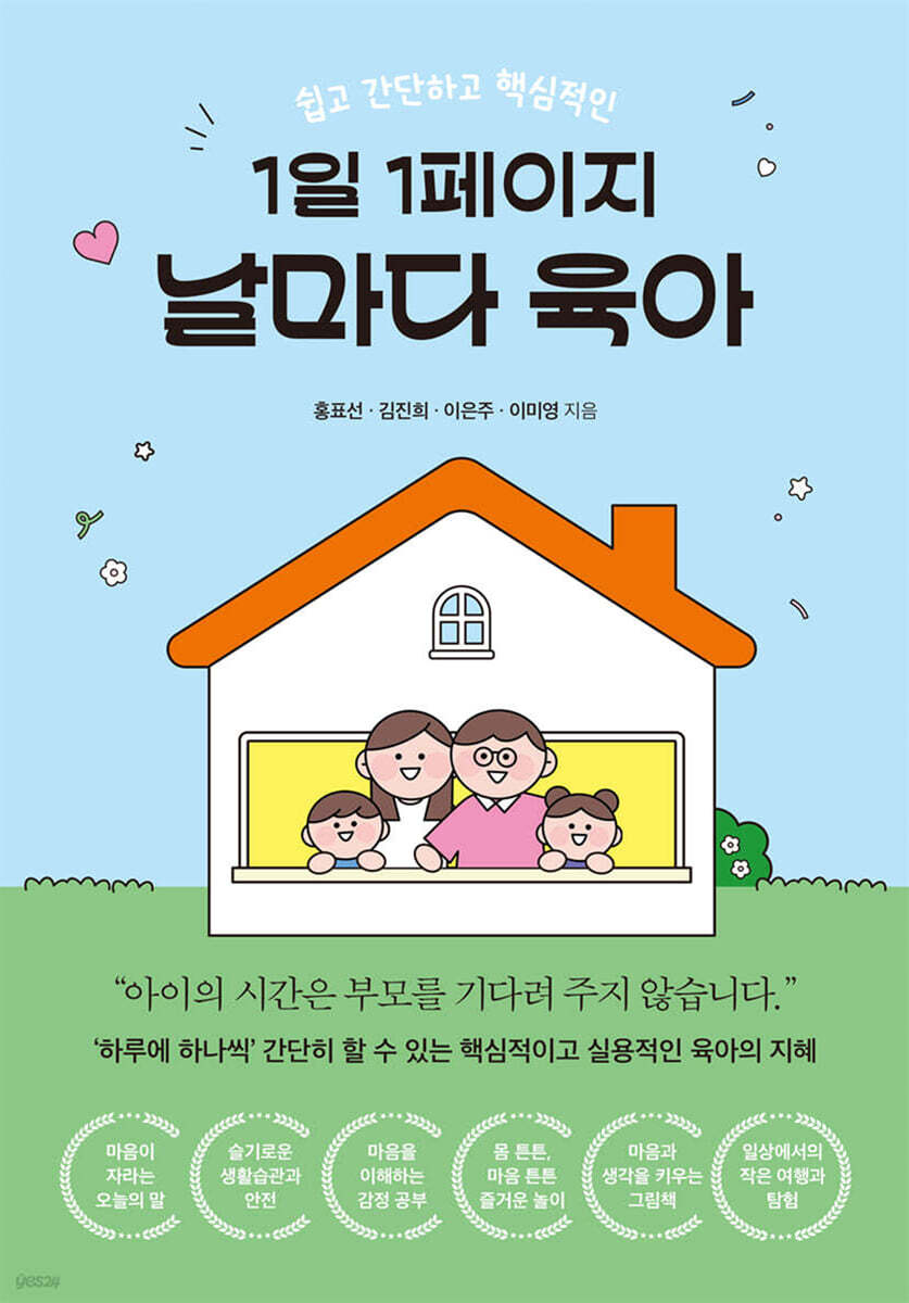1일 1페이지 날마다 육아