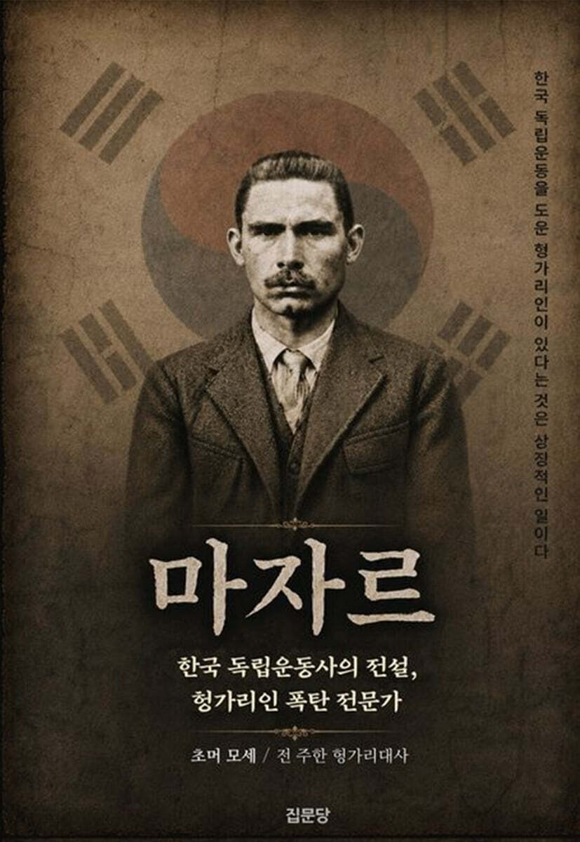 마자르