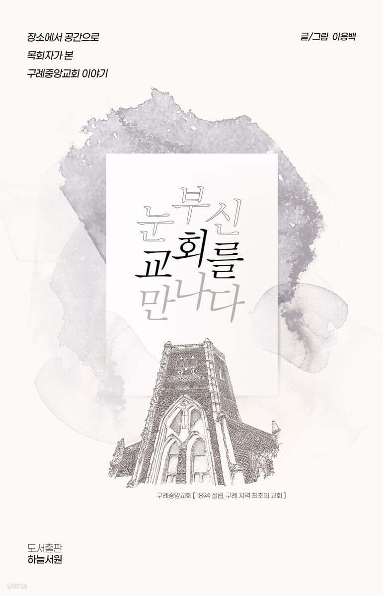 눈부신 교회를 만나다