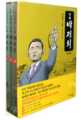 만화 박정희 세트
