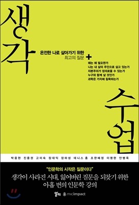 생각 수업