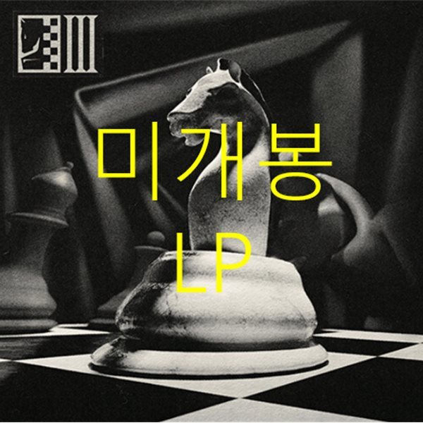 [미개봉] 가리온 (Garion) - 3집 / 가리온 3 (LP)