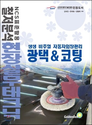 광택 & 코팅
