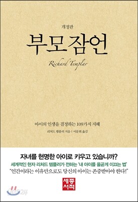 부모 잠언