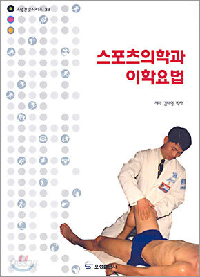 스포츠의학과 이학요법