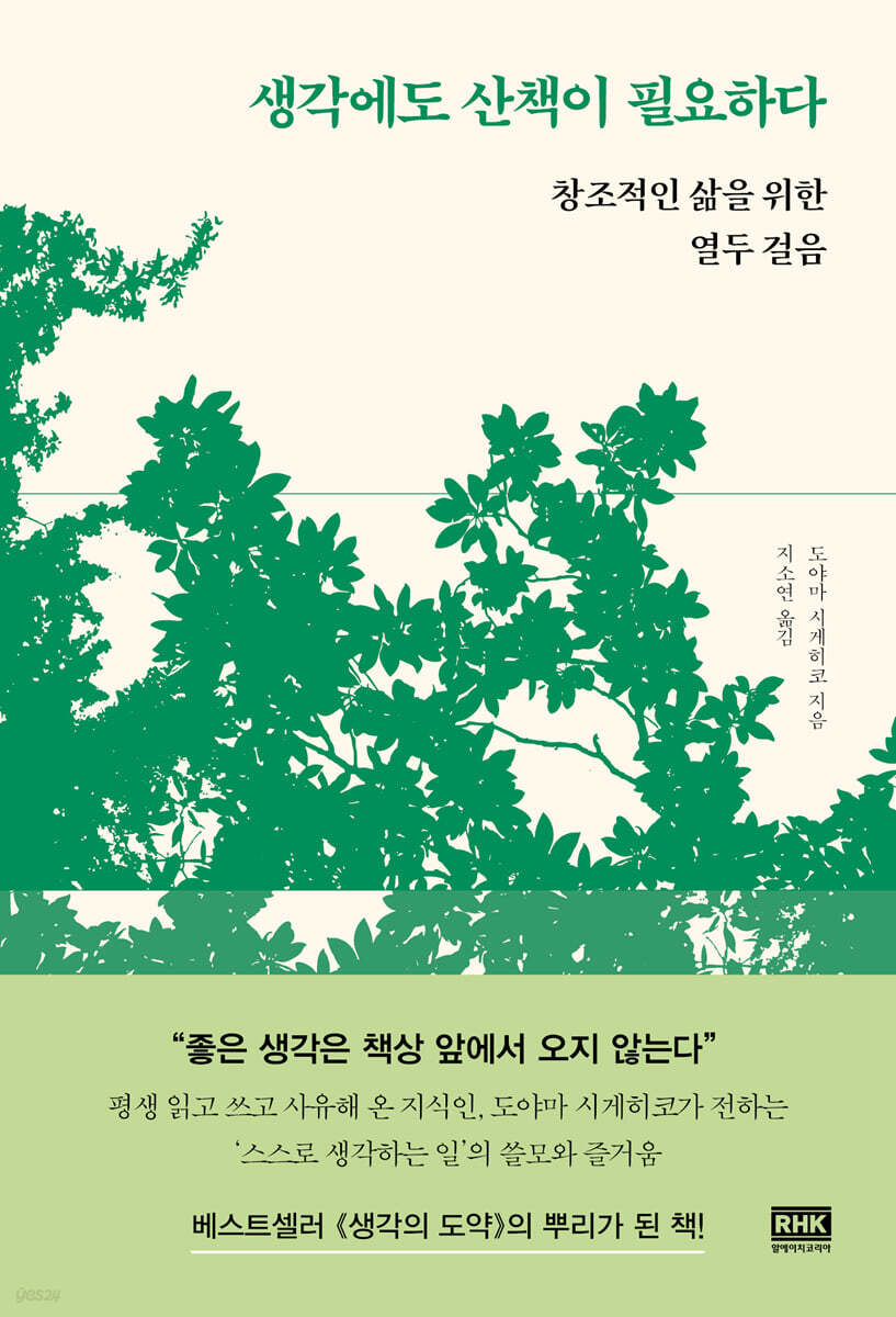 생각에도 산책이 필요하다