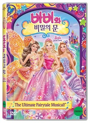 바비와 비밀의 문 (1Disc)
