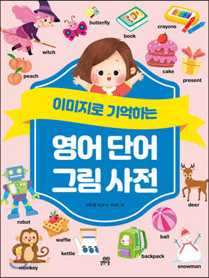 영어 단어 그림 사전