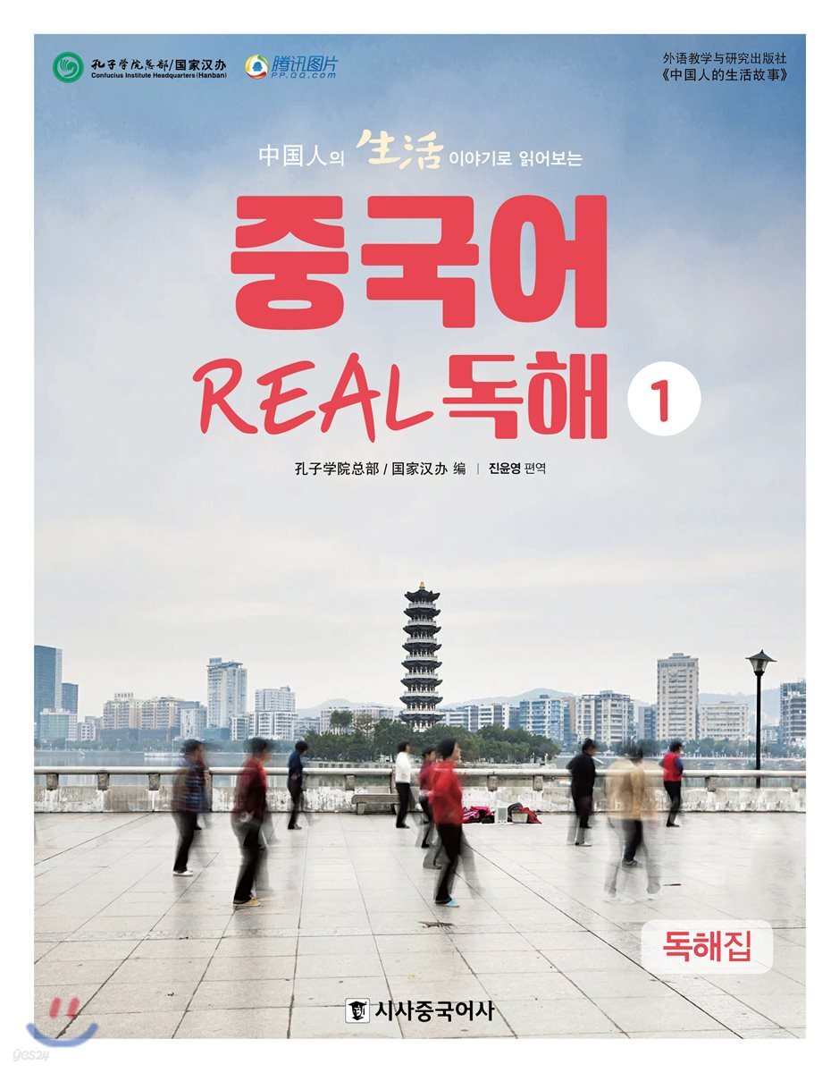 중국어 리얼 독해 1