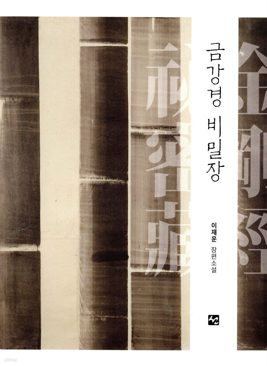 금강경 비밀장