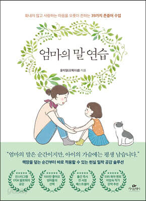엄마의 말 연습