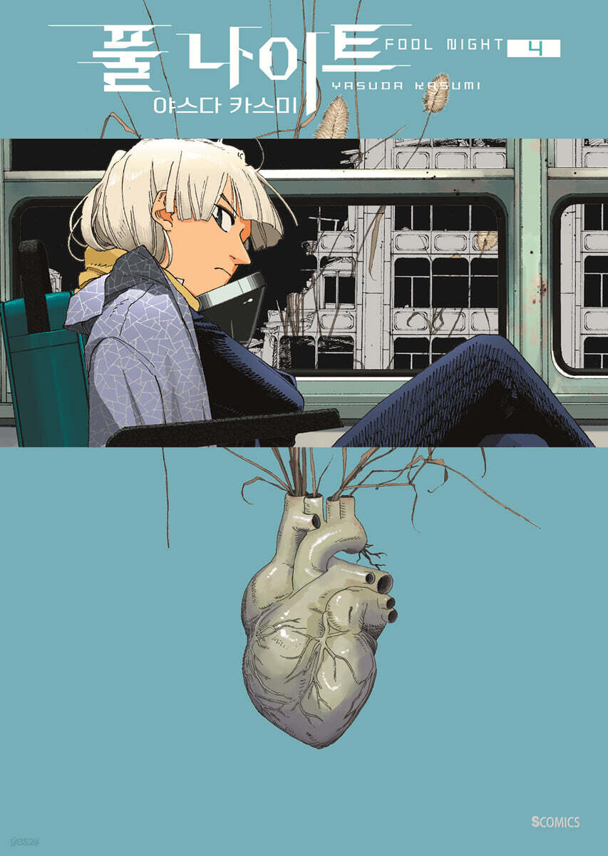 풀 나이트 04권