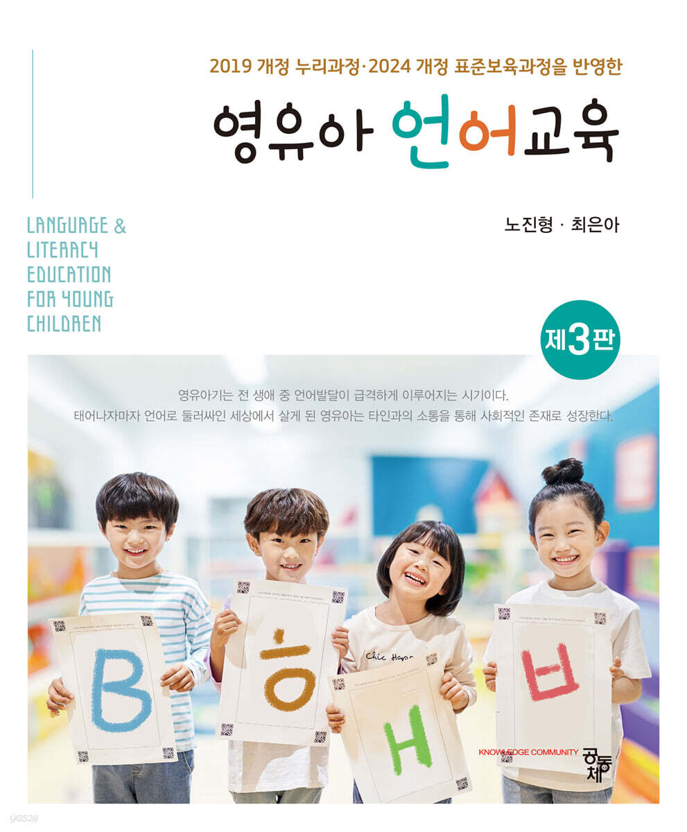 영유아 언어교육