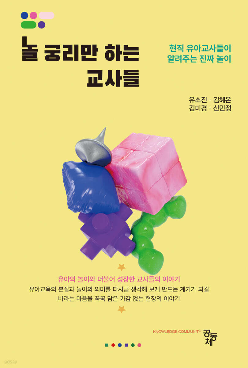 놀 궁리만 하는 교사들