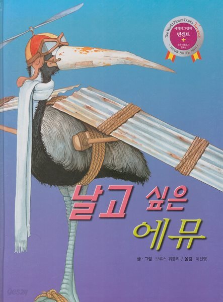 날고 싶은 에뮤