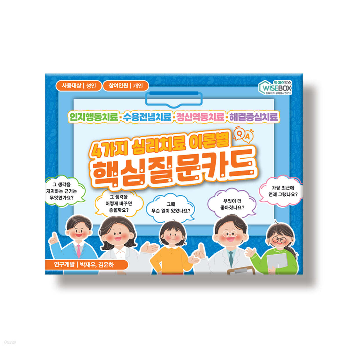 4가지 심리치료 이론별 핵심질문카드