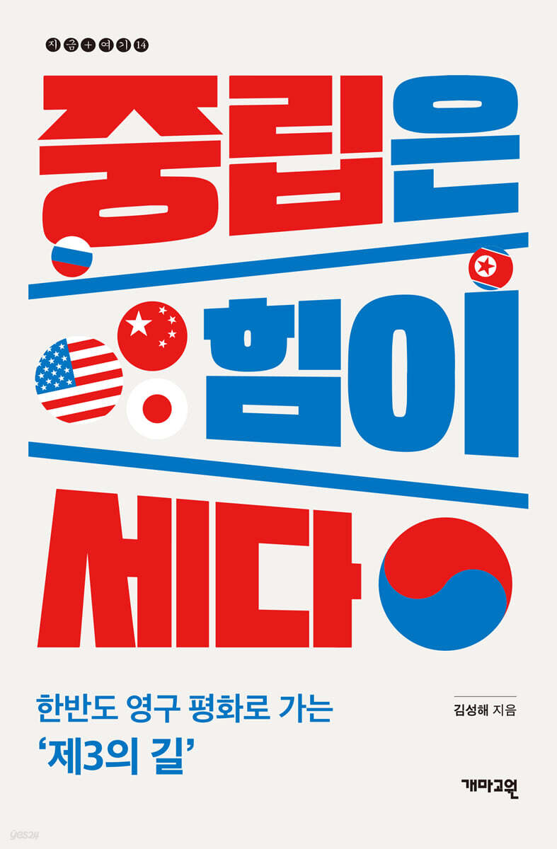 중립은 힘이 세다