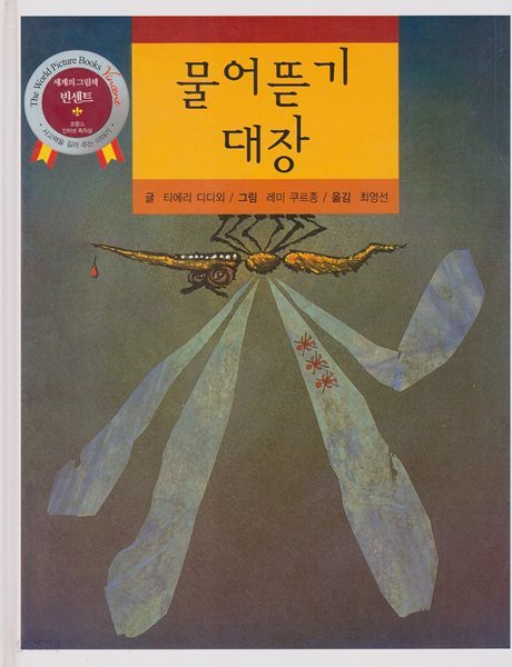 물어뜯기 대장