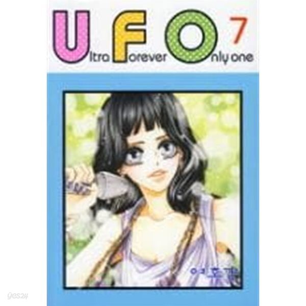 유 에프 오 U F O(완결) 1~7