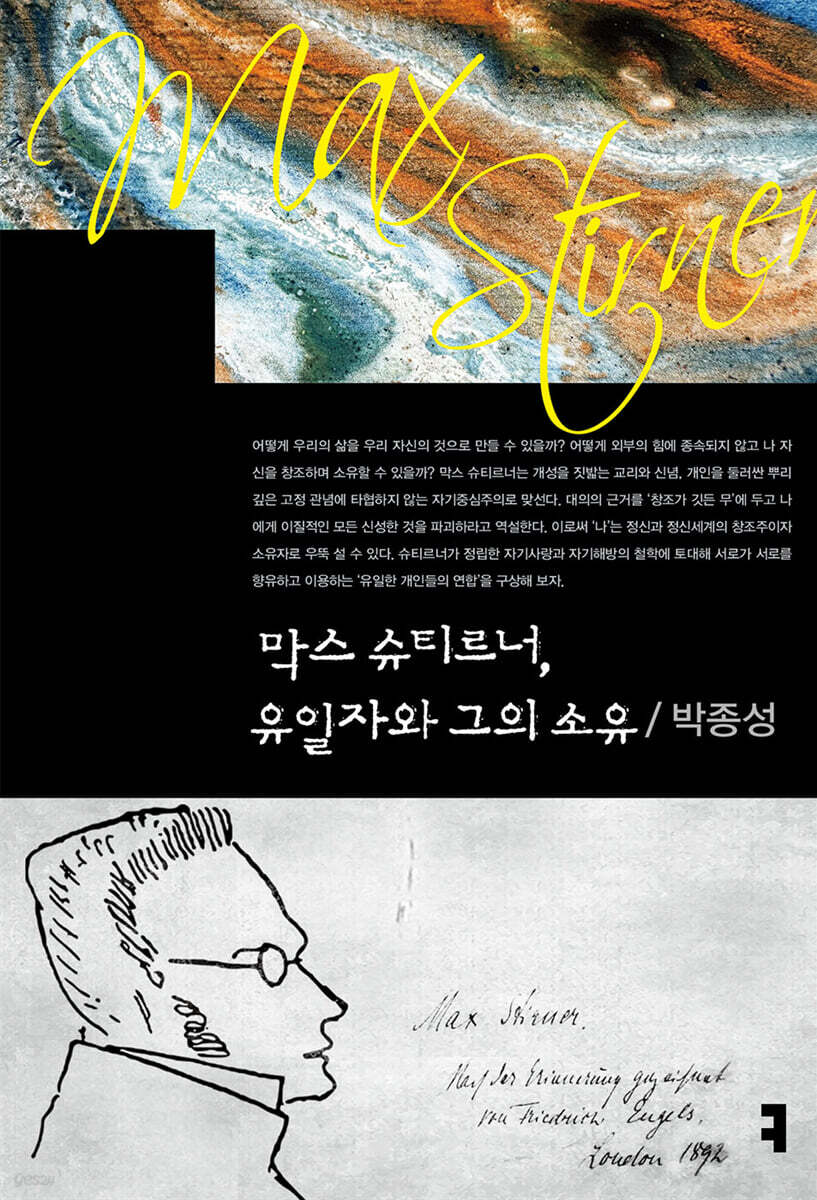 막스 슈티르너, 유일자와 그의 소유