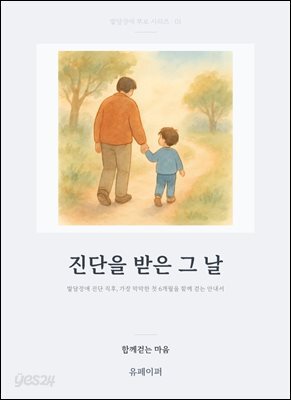 진단을 받은 그 날