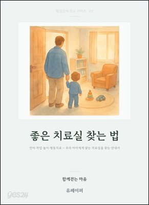 좋은 치료실 찾는 법