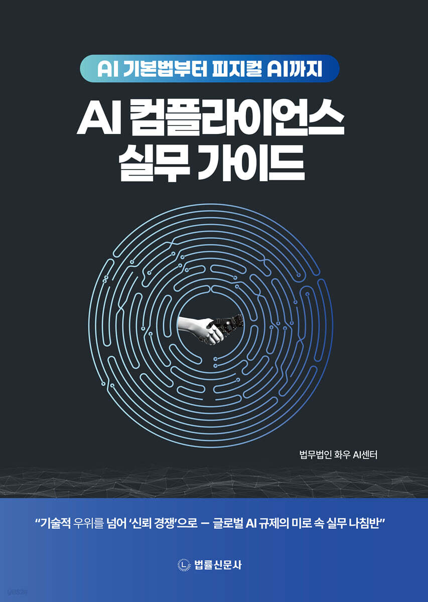 AI 컴플라이언스 실무 가이드