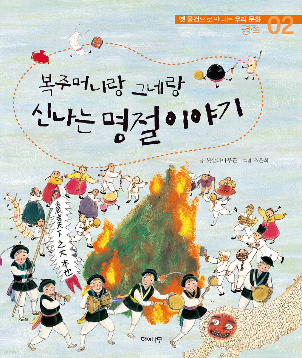 복주머니랑 그네랑 신나는 명절 이야기
