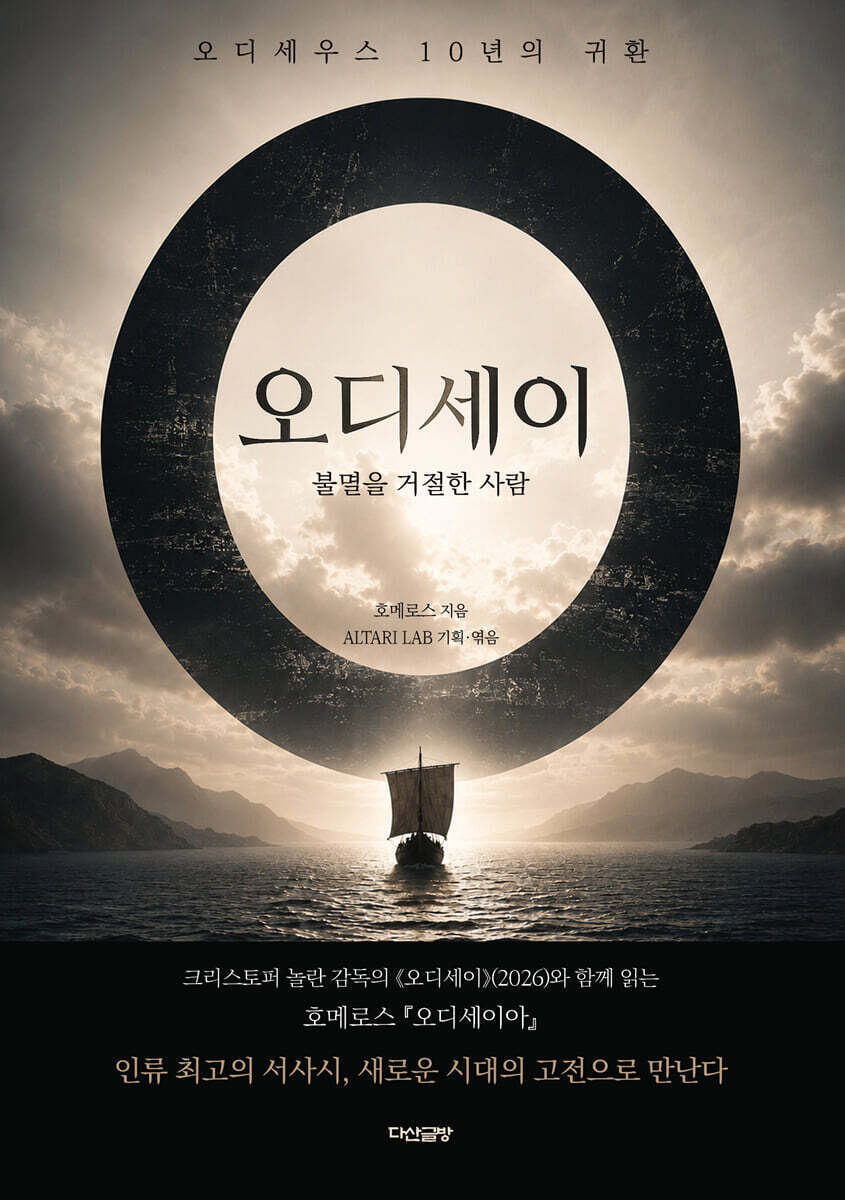 오디세이