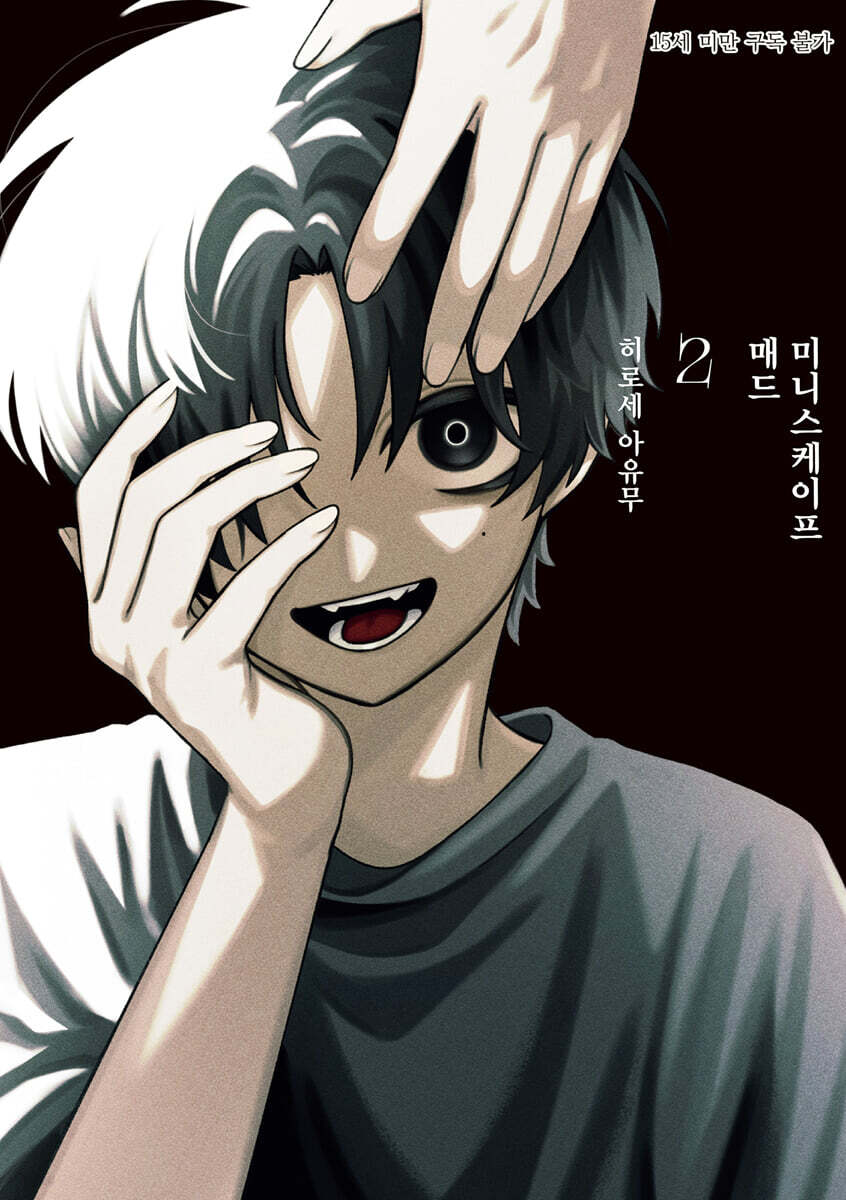 매드 미니스케이프 2