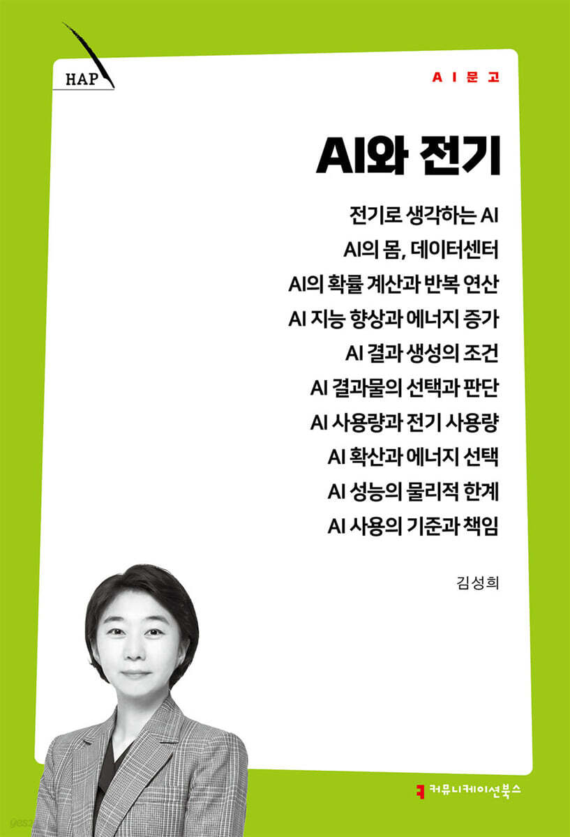 AI와 전기