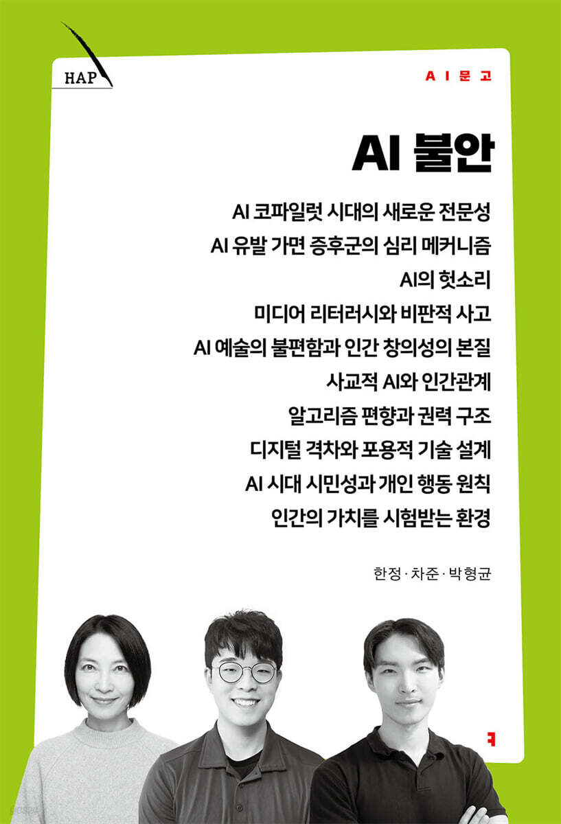 AI 불안