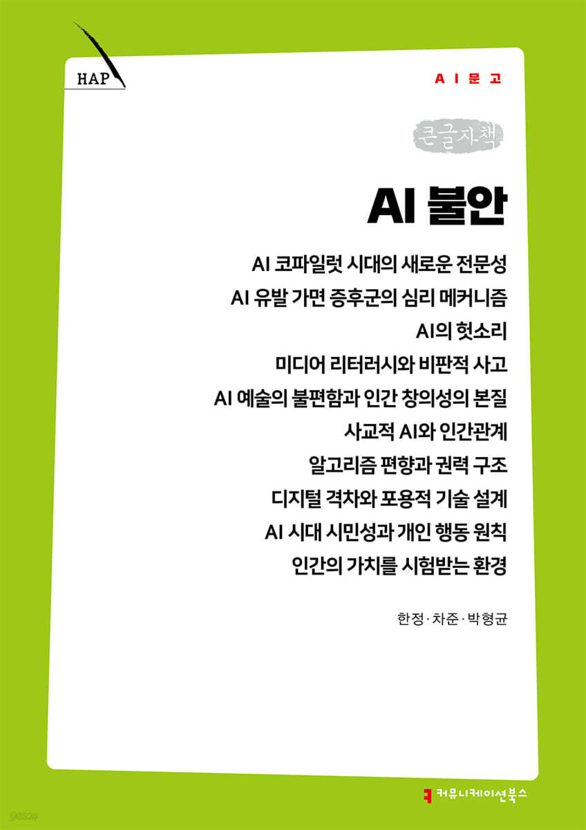 AI 불안 (큰글자책)