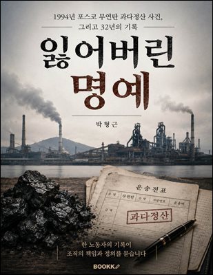 잃어버린 명예
